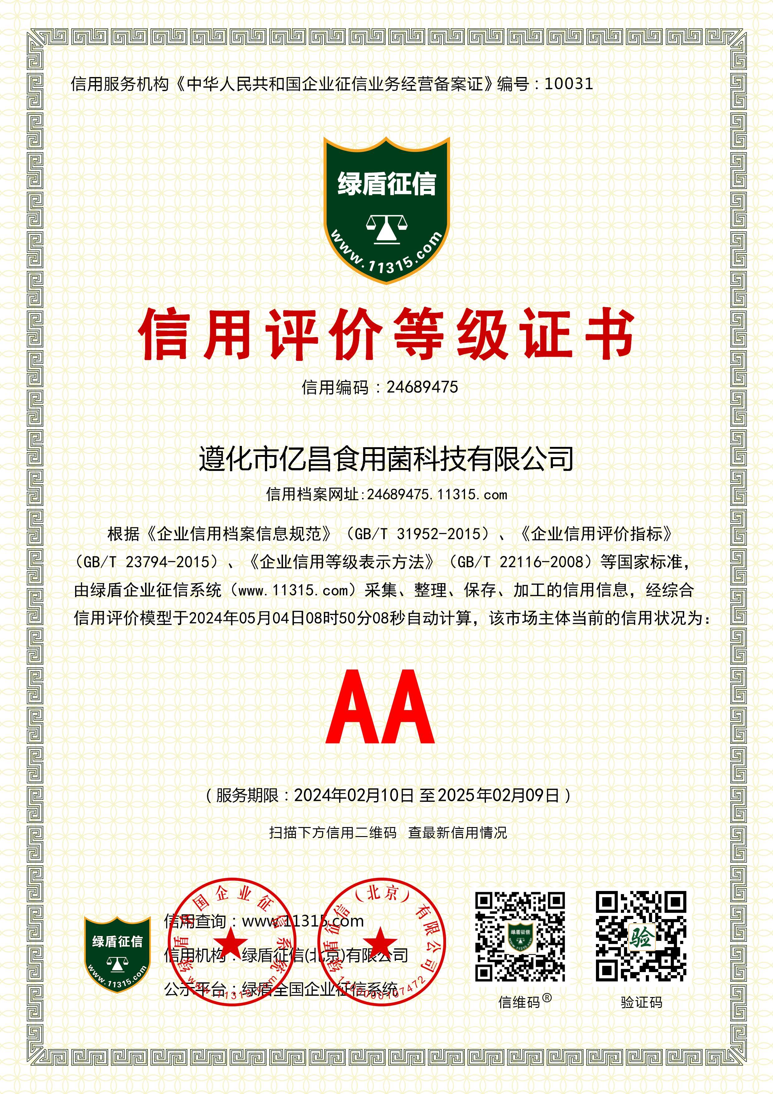 联系亿昌菌业