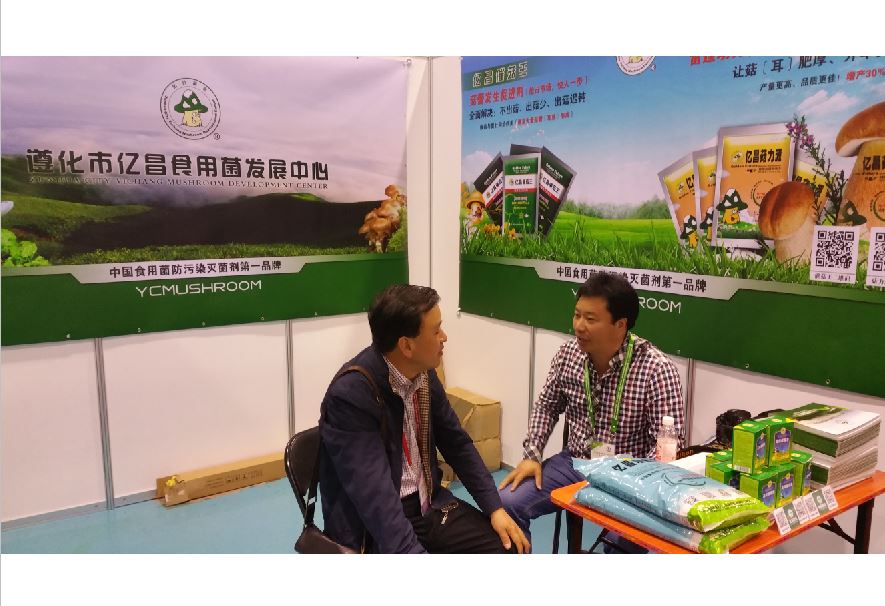 亿昌菌业赴青岛参加行业盛会-3.JPG