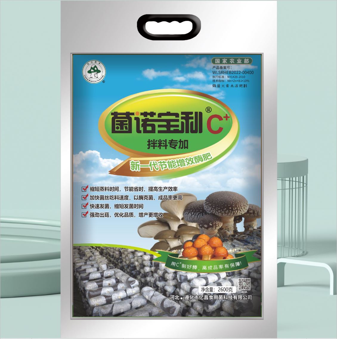 菌诺宝利C+（拌料型）